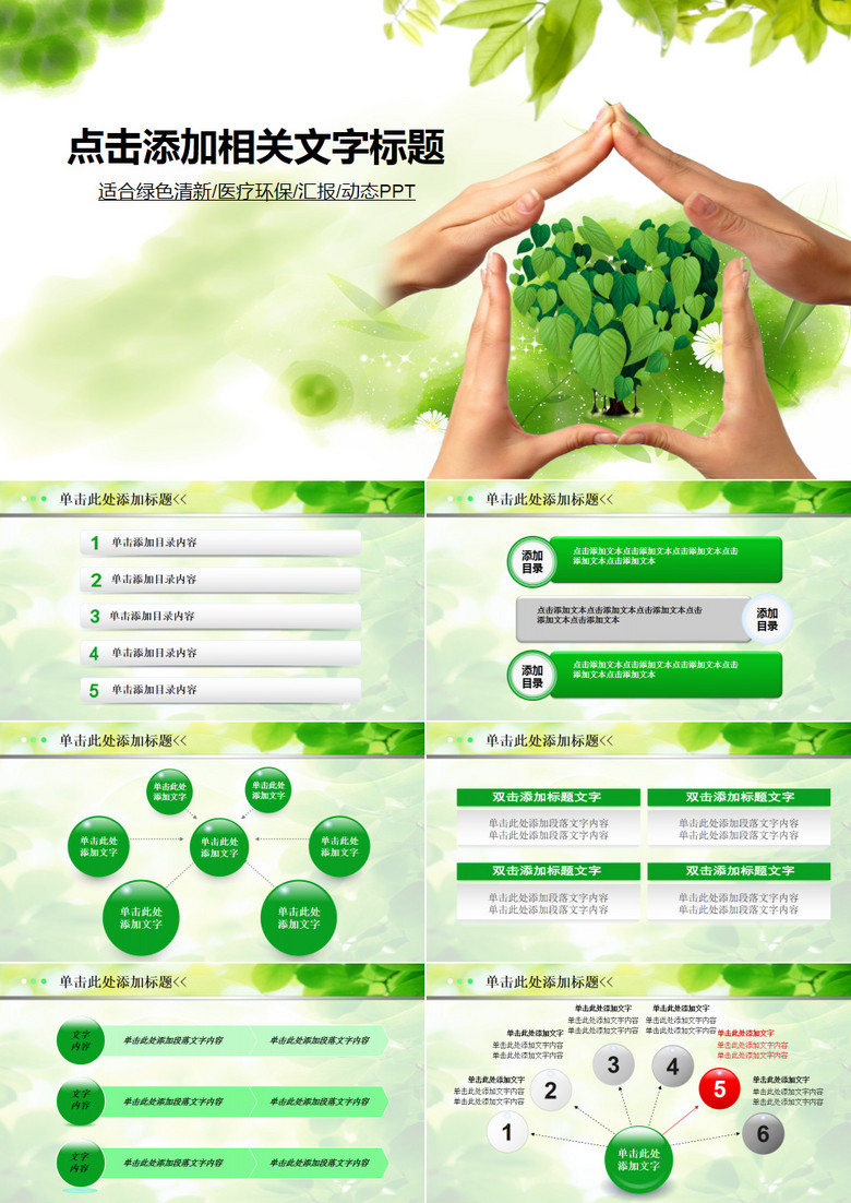 绿色工作总结PPT模板