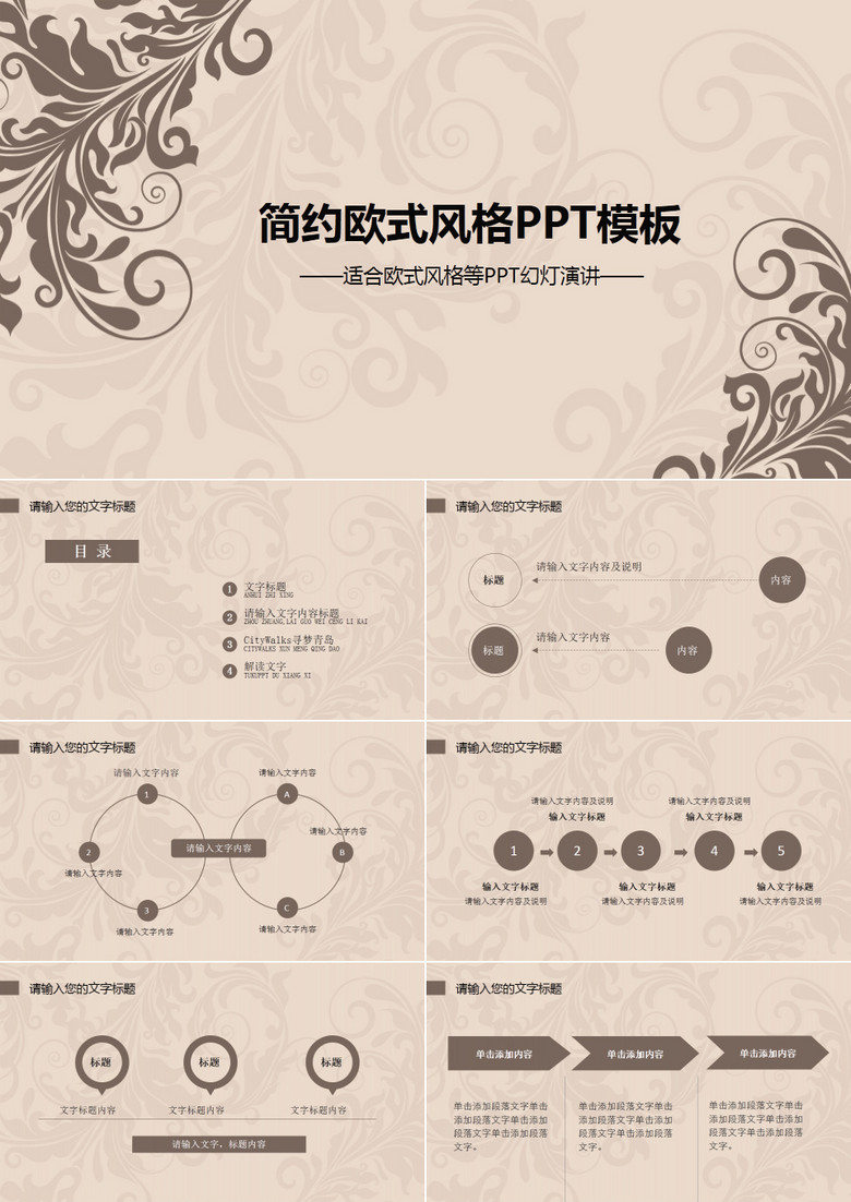 简约欧式风格PPT模板