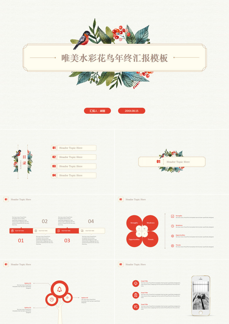 唯美水彩花鸟年终汇报PPT模板