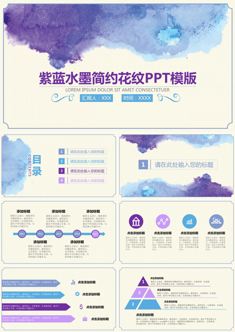 紫蓝水墨简约花纹PPT模板