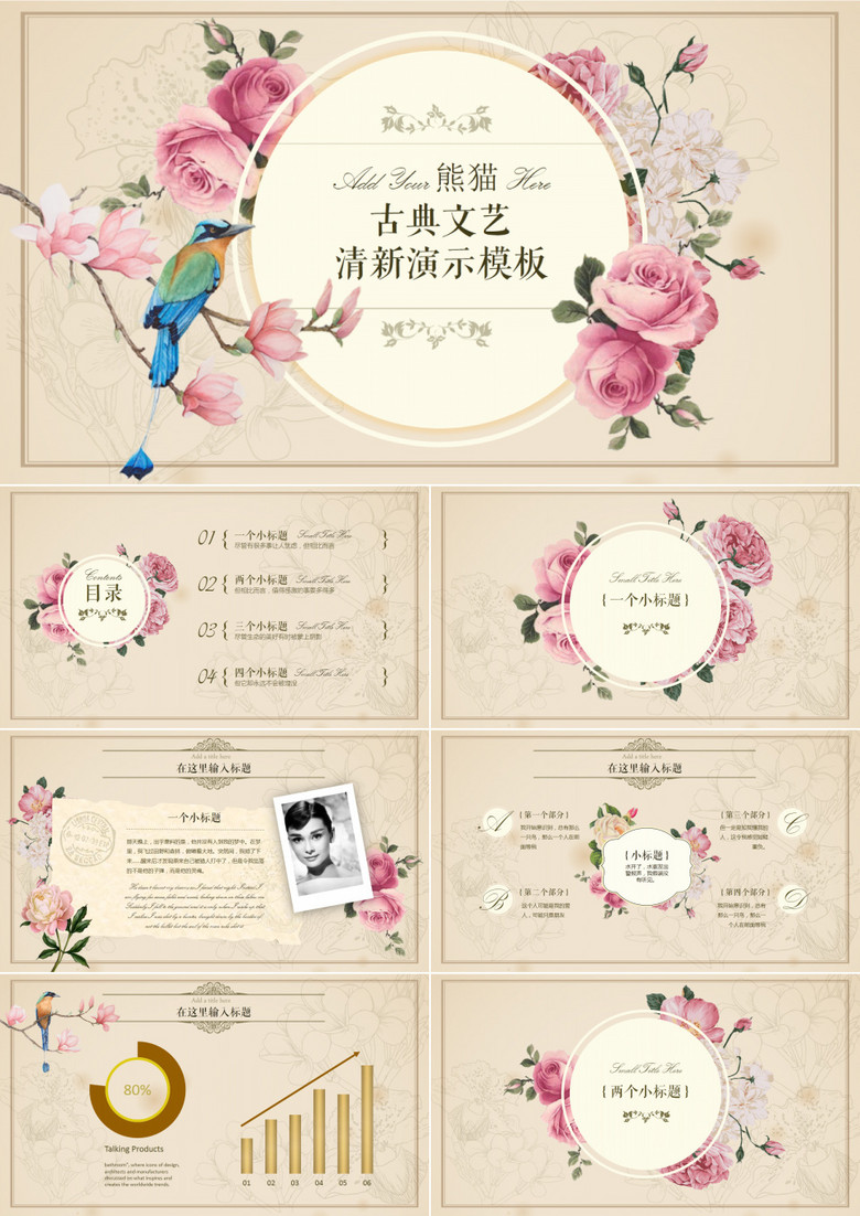 古典文艺清新PPT模板