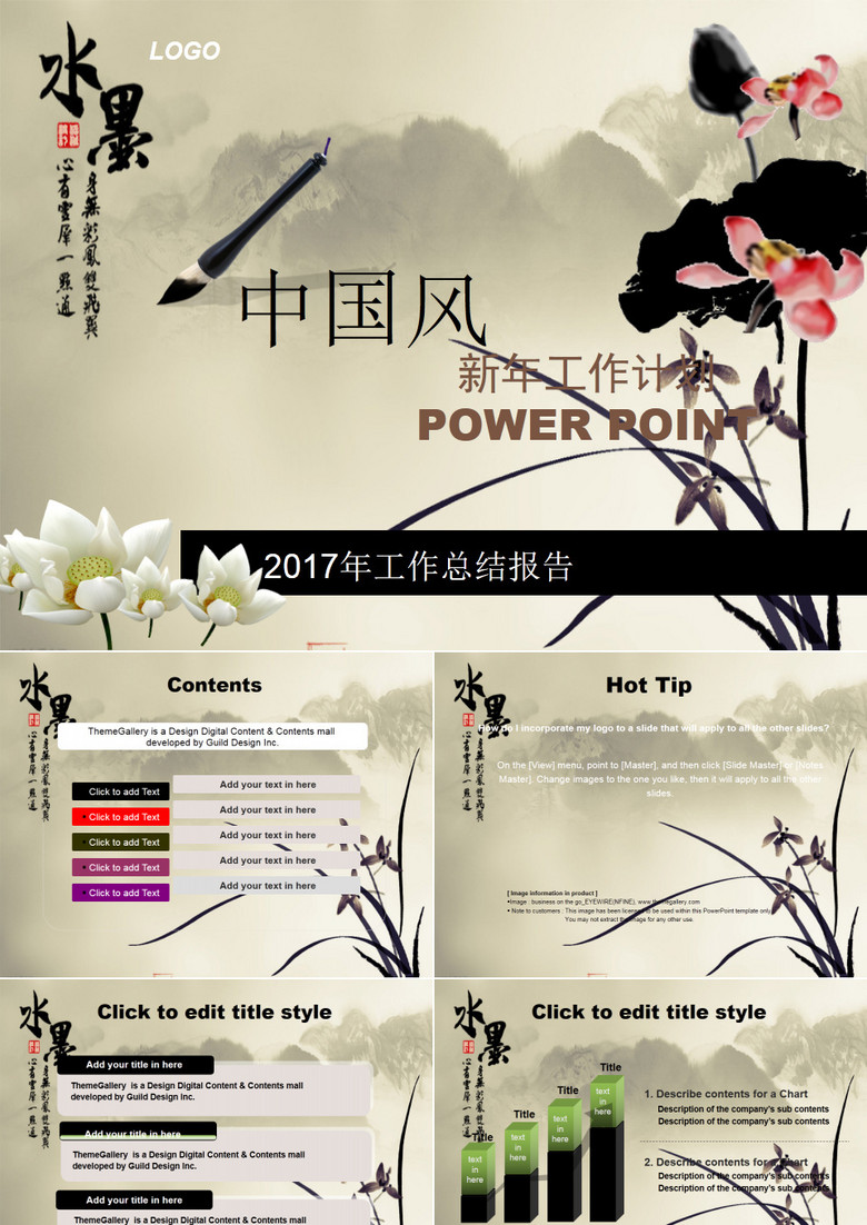 中国风新年工作计划PPT模板