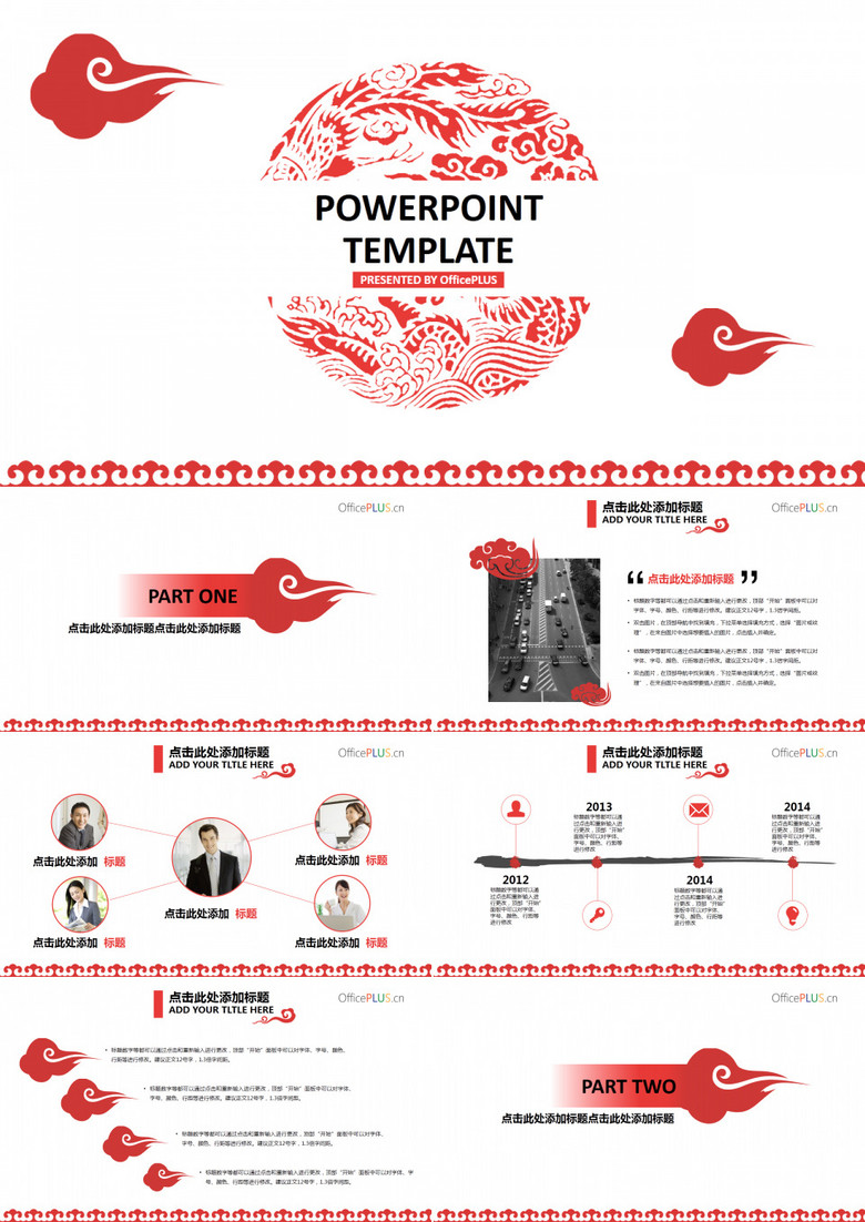 中国风红色通用商务PPT模板