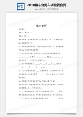 2021租车合同车辆租赁合同协议