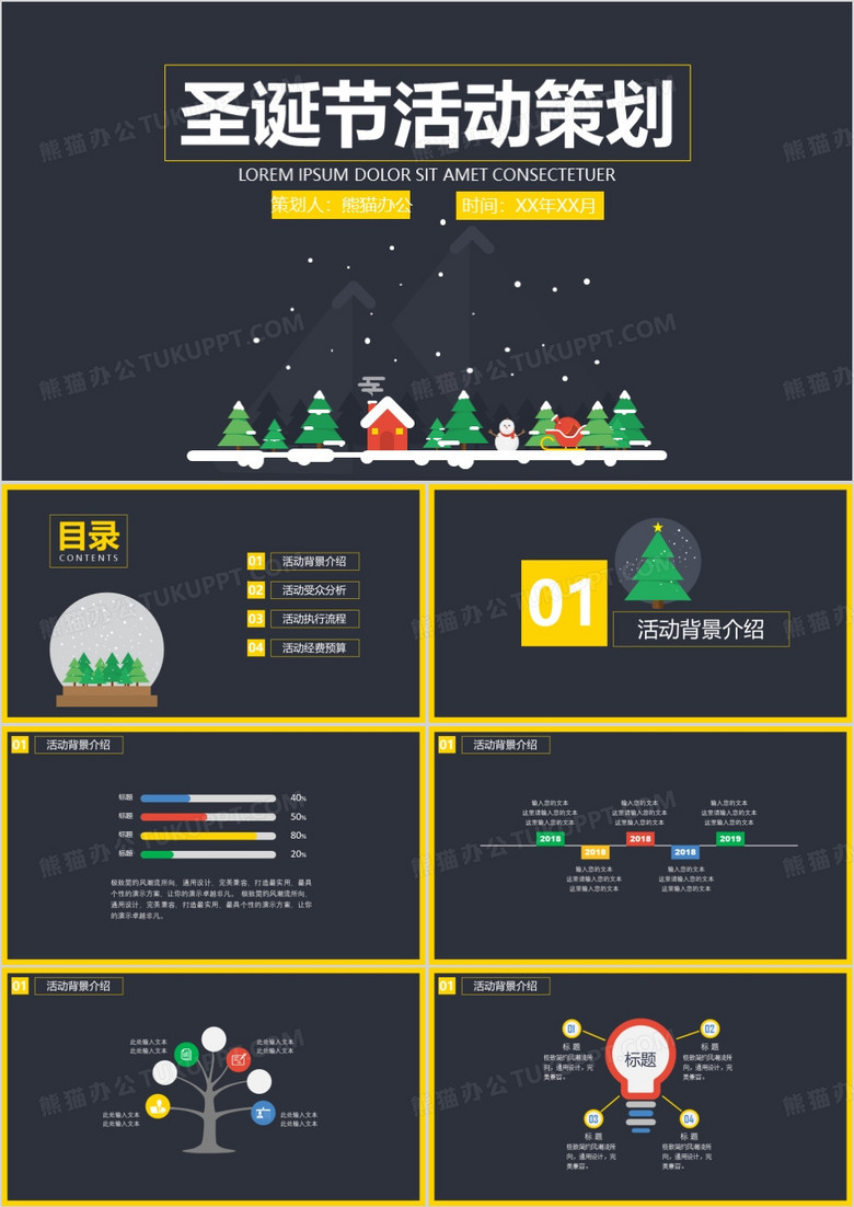 卡通圣诞节活动策划PPT模板
