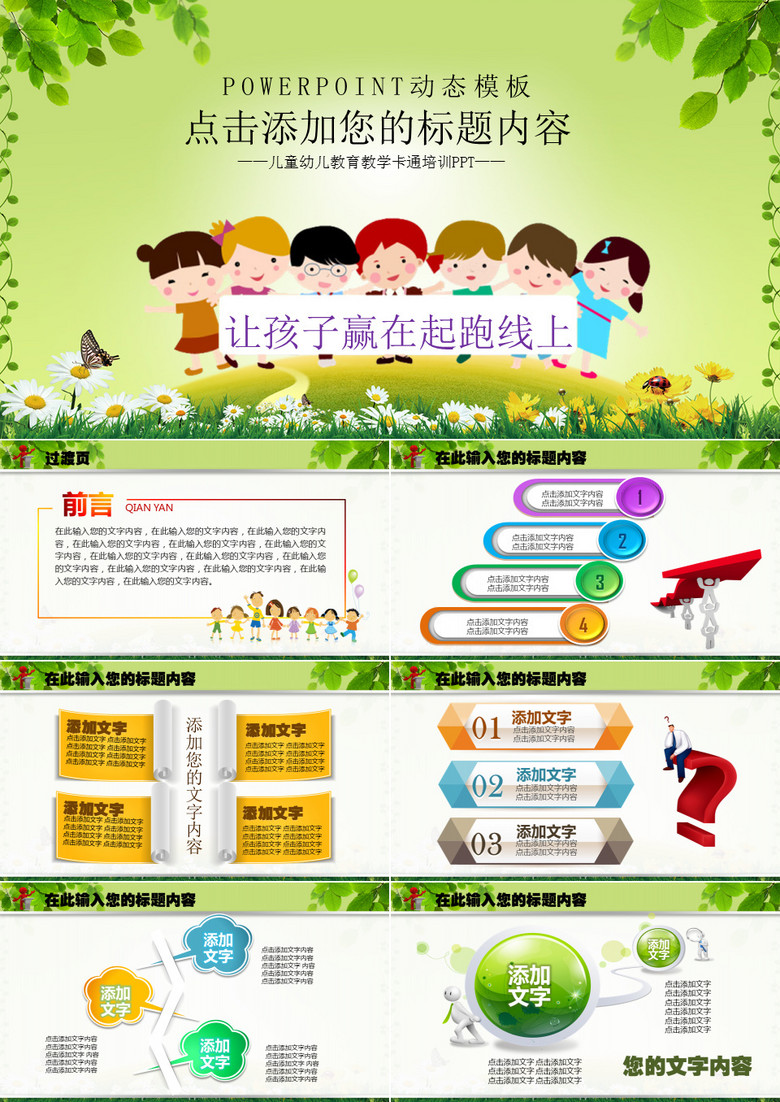 暑期儿童教育培训ppt模板