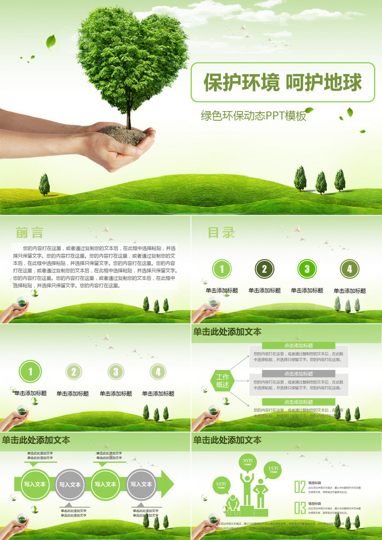 绿色环保PPT模板