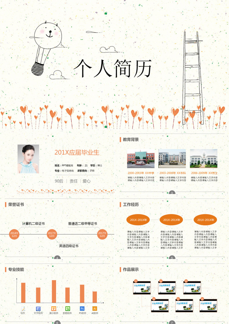 可爱手绘个人简历PPT模板