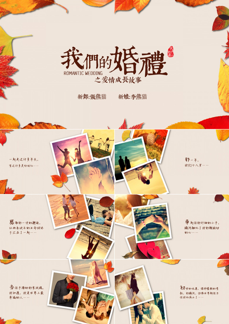 枫叶浪漫时尚婚礼开场ppt模板