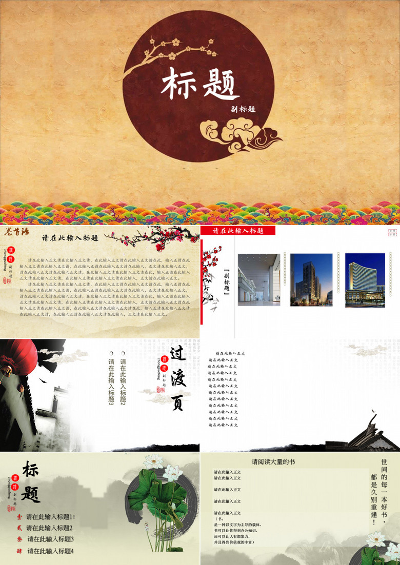古典中国风旅游文化宣传PPT模板