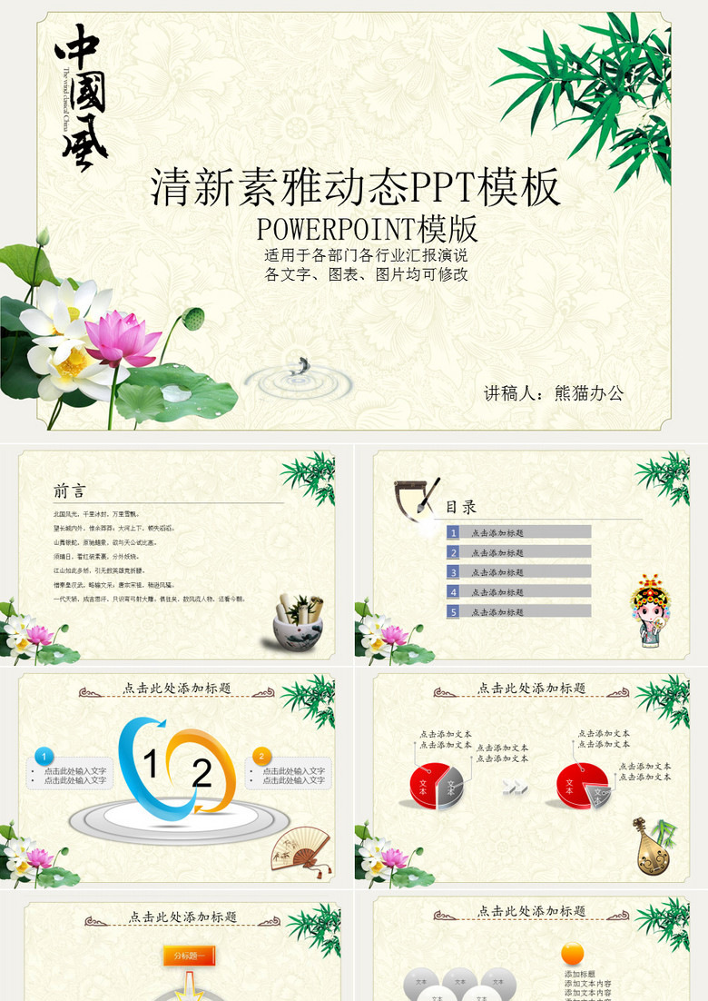 中国风素雅工作汇报PPT模板