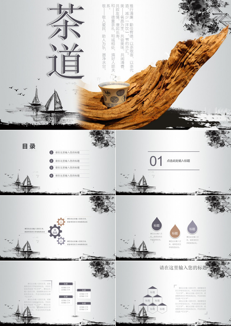 中国风茶道文化宣传PPT模板