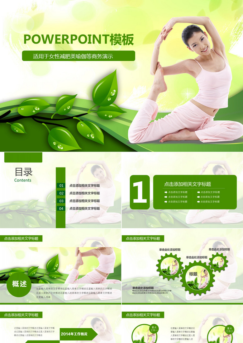绿色女性减肥瑜伽锻炼PPT模板