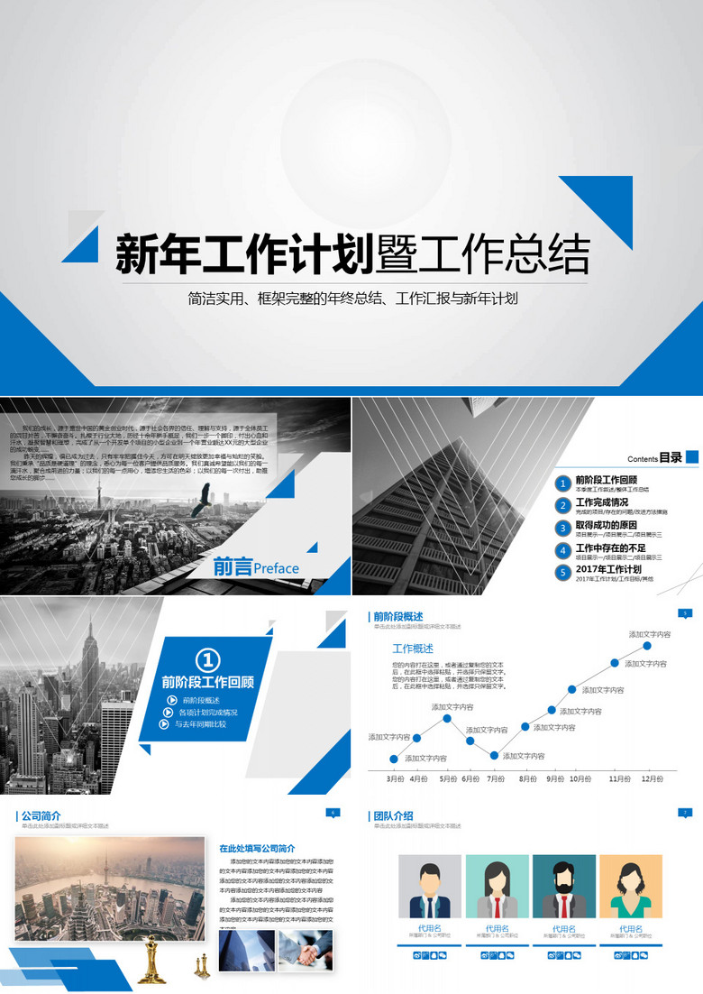 商务新年计划暨工作总结