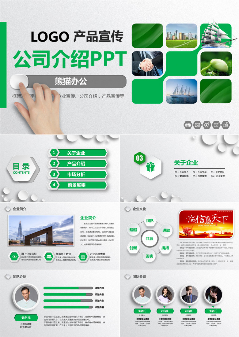 创意微立体产品宣传公司介绍PPT