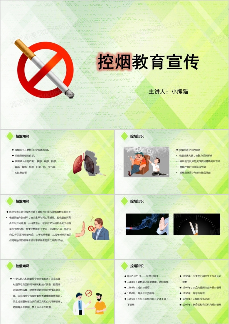 控烟知识控烟教育宣传PPT模板
