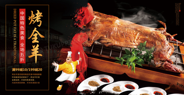 黑色中式烤全羊餐饮美食烧烤背景海报