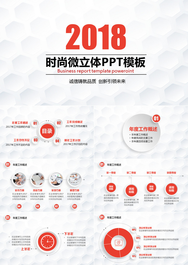 创意微立体时尚商务PPT