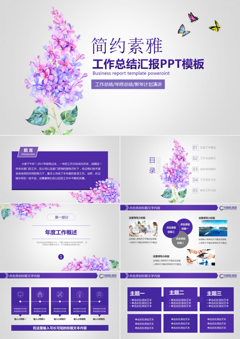 简约素雅工作总结汇报PPT模板