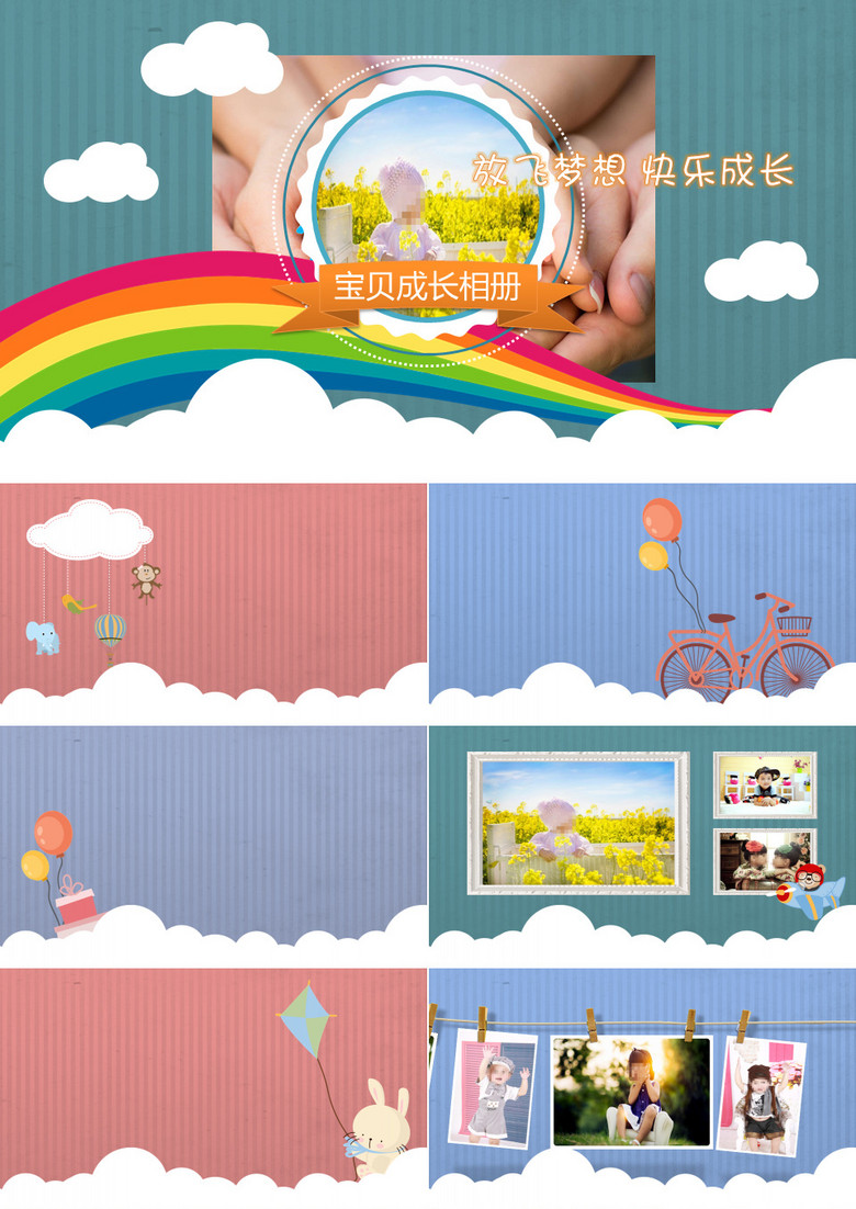 儿童成长相册PPT 