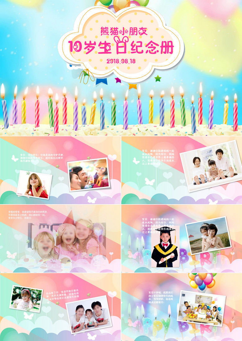 儿童成长相册PPT 