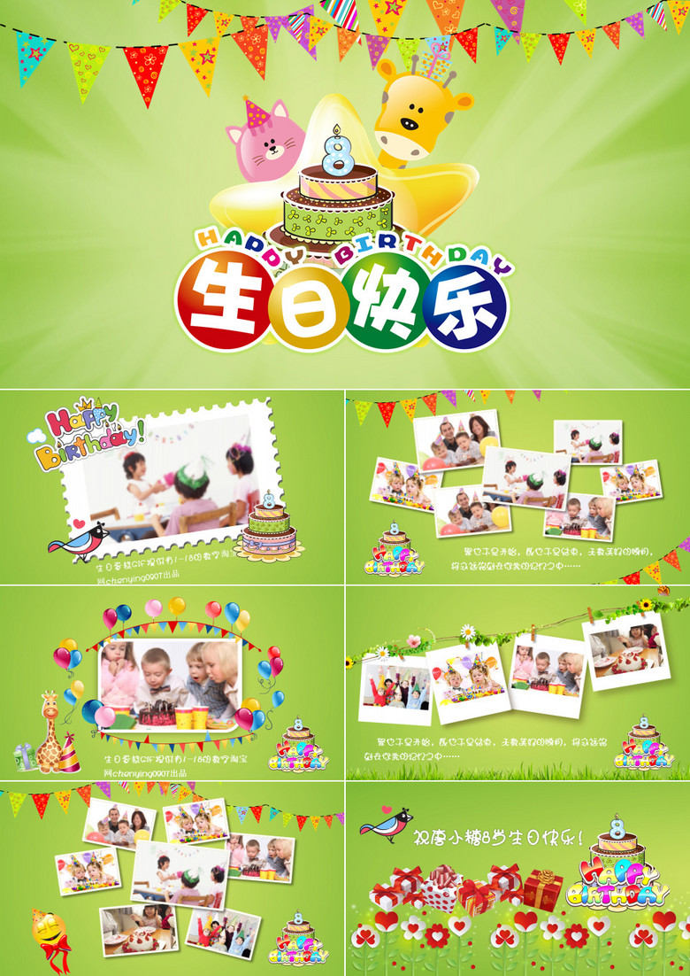卡通生日电子相册PPT模板