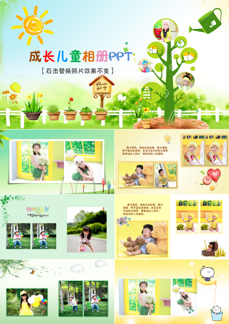儿童成长相册PPT