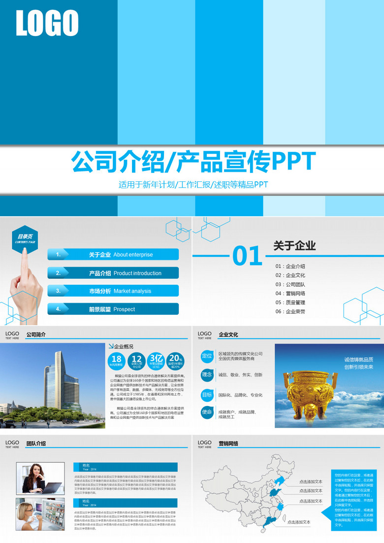蓝色公司简介企业产品展示宣传PPT模板