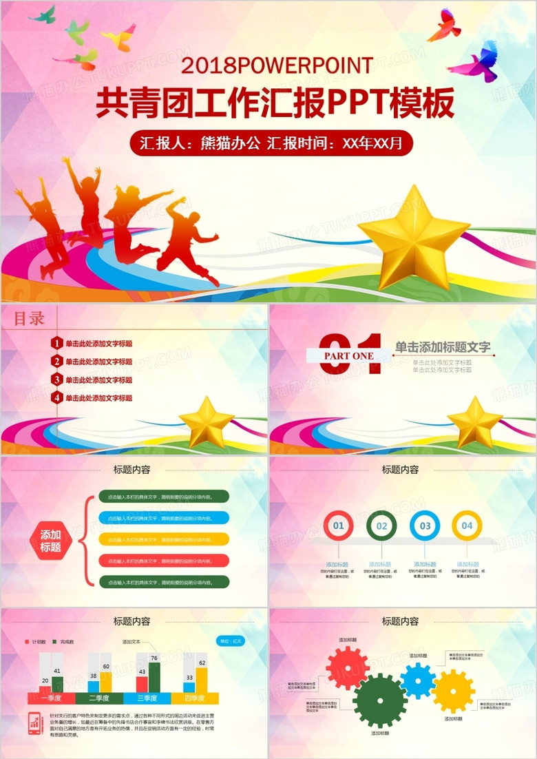 共青团团委五四青年节志愿者青春PPT模板