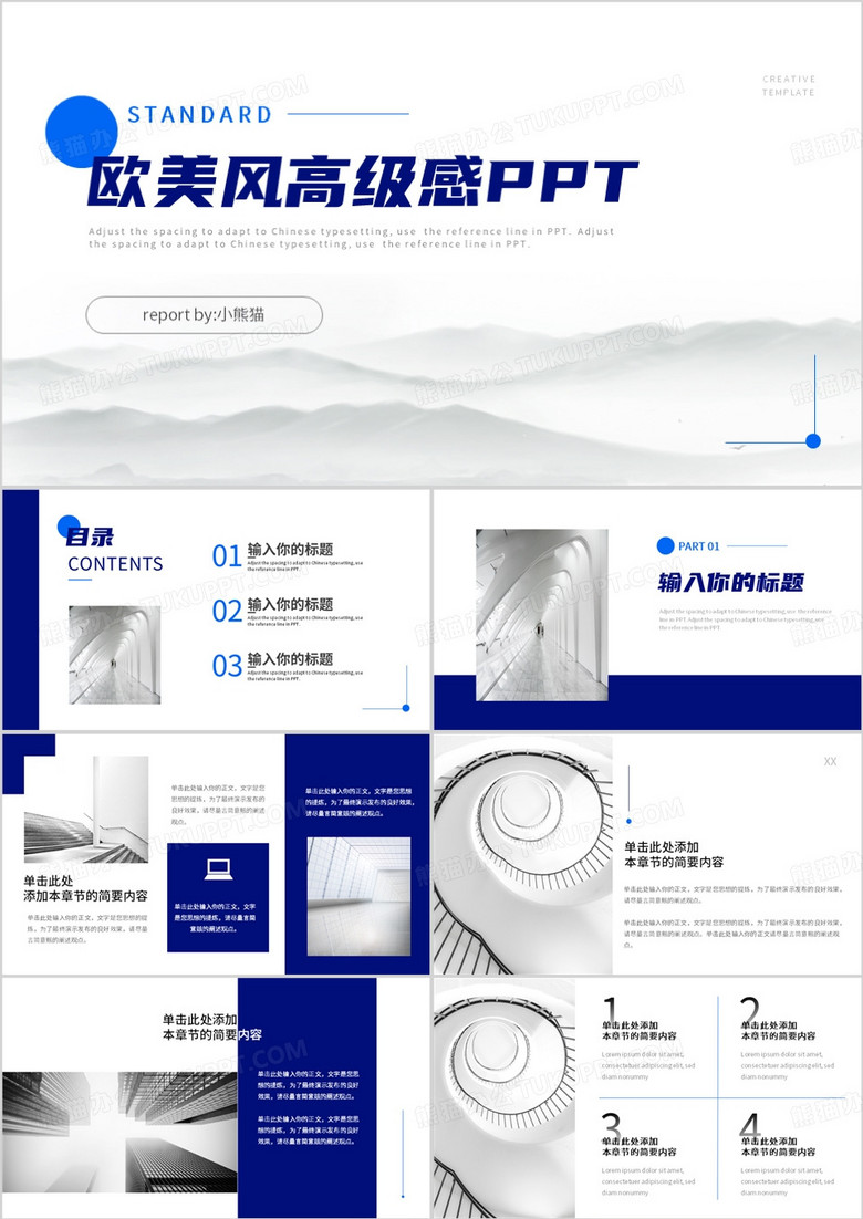 蓝色欧美简约风产品展示PPT通用模板