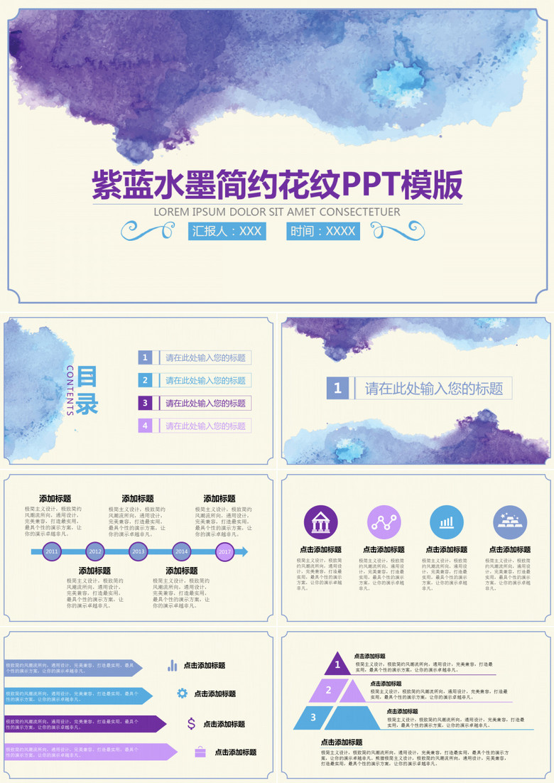 紫蓝水墨简约花纹工作汇报PPT模板