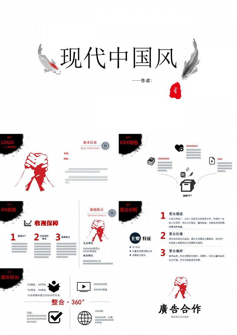 现代中国风PPT模板