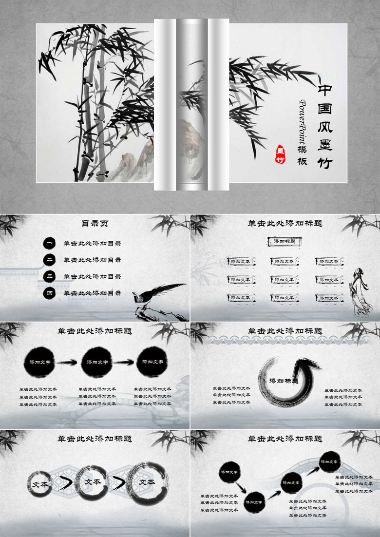 中国风墨竹PPT模板