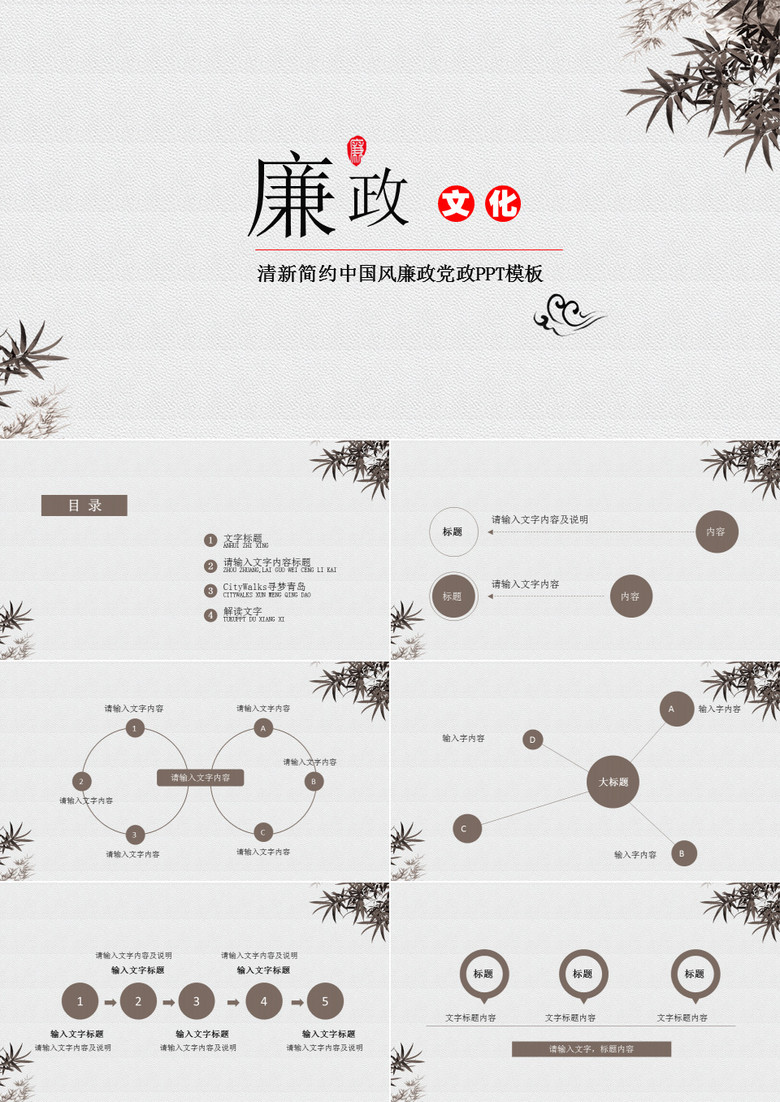清新简约中国风廉政文化党政PPT模板