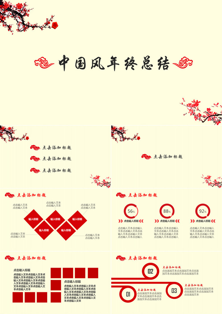中国风年终总结PPT模板