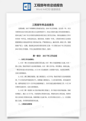 工程部年终总结报告word文档