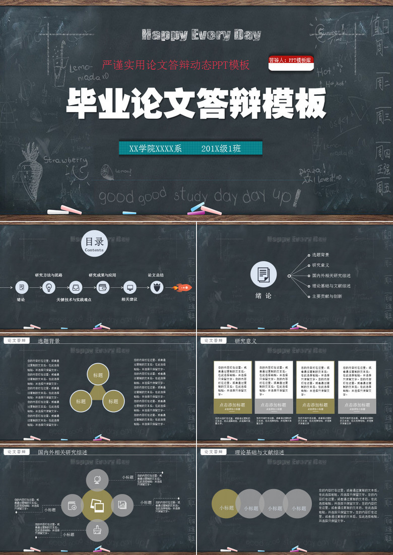 黑色黑板毕业论文答辩PPT模板