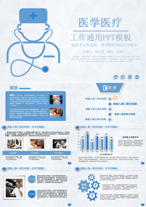 医学医疗医生护士工作通用ppt模板