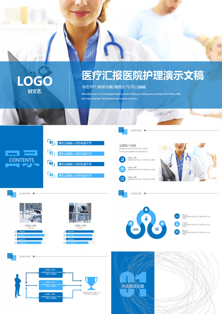 精美大气医疗医药汇报动态ppt模板
