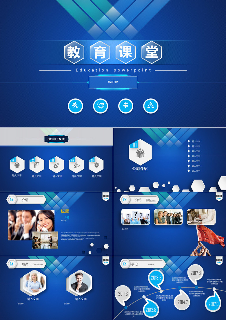蓝色教育课堂PPT模板