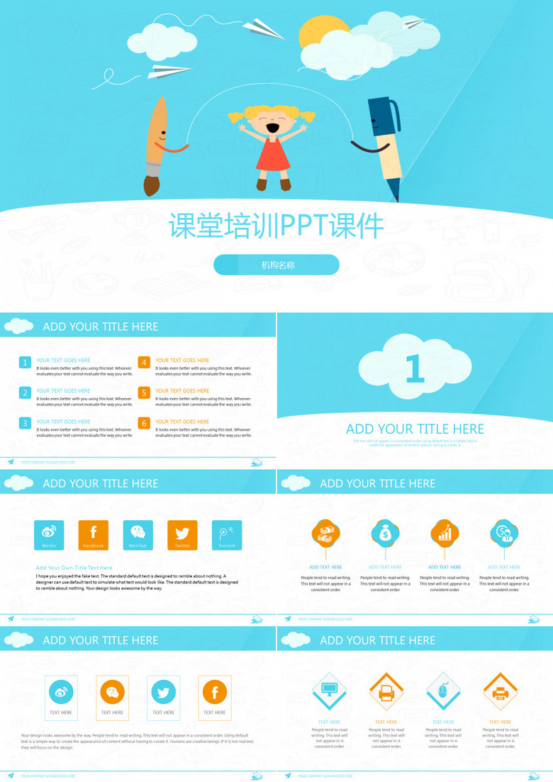 手绘课堂培训PPT课件