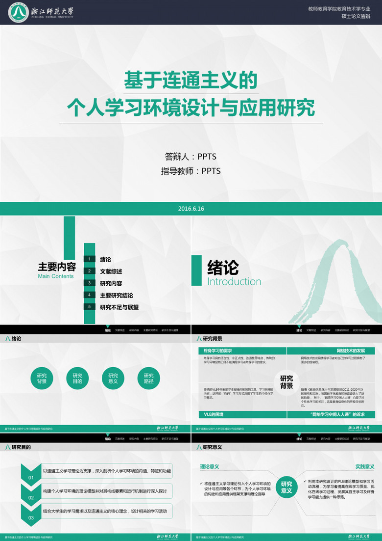 个人学习环境设计与应用严重PPT模板