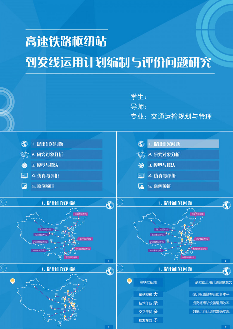 学生汇报铁路研究总结PPT模板