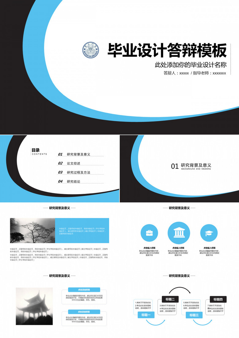 简约毕业设计答辩PPT模板