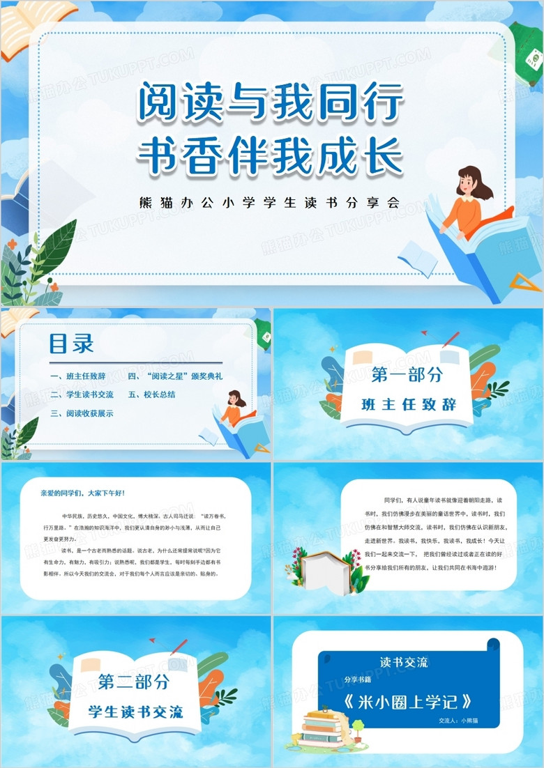 阅读分享好书分享主题班会PPT模板