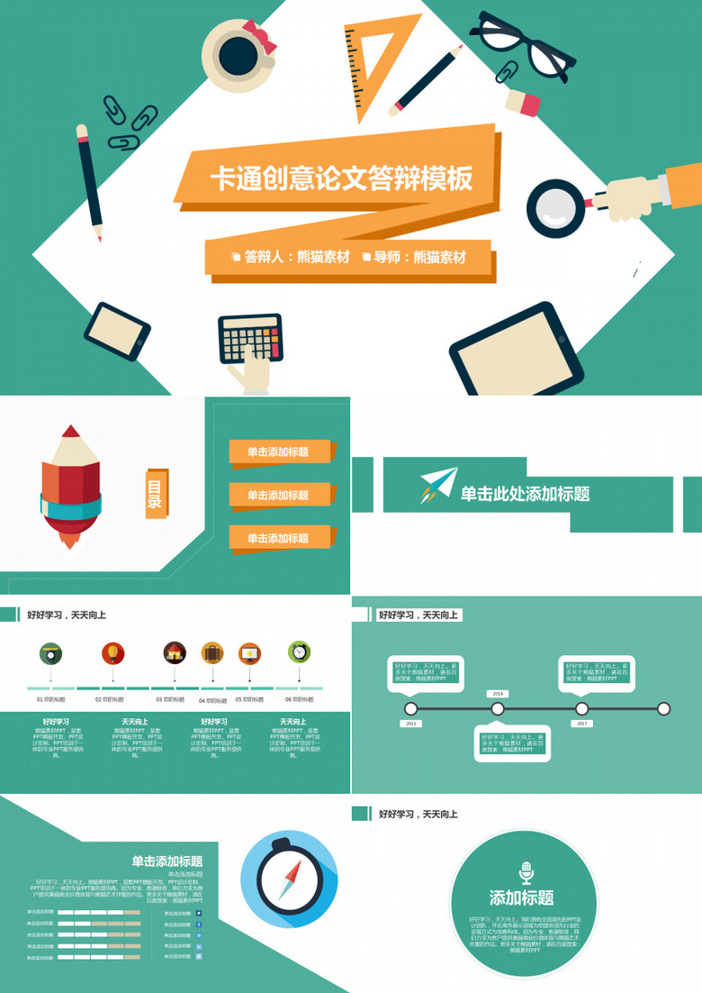 卡通创意论文答辩模板