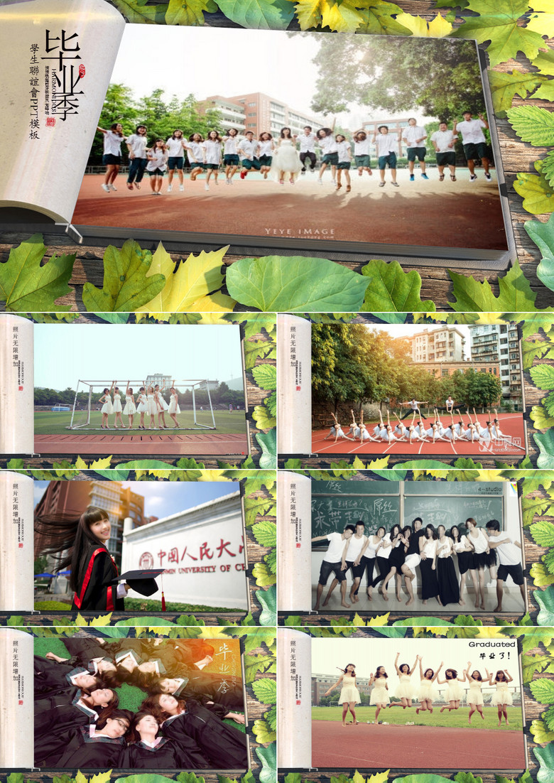 毕业季怀旧电子纪念册PPT