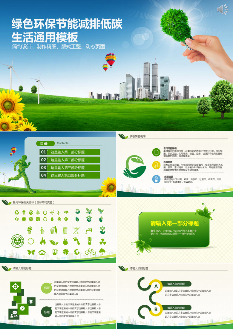 绿色环保生活通用ppt模板