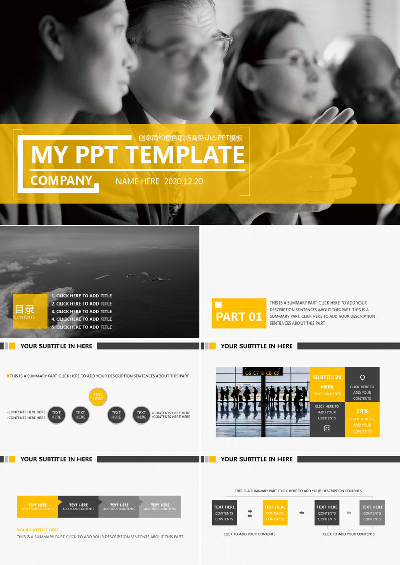 创意简约橙色职场商务动态PPT模板
