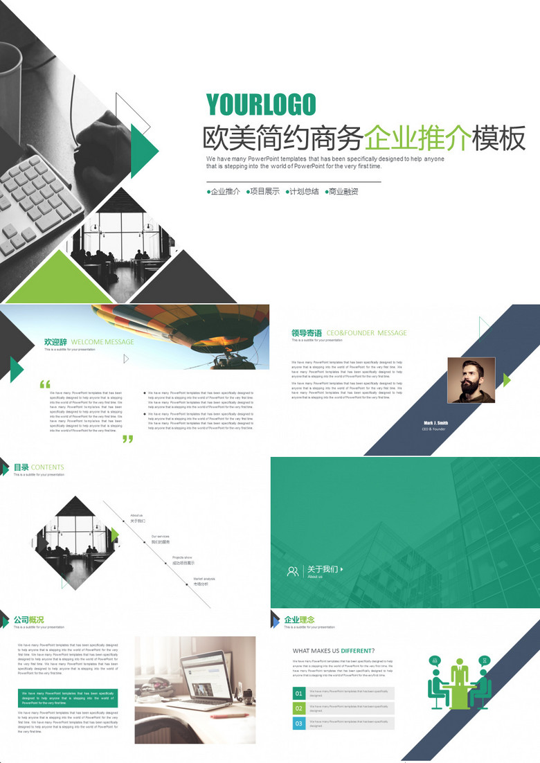 欧美简约商务企业推广PPT模板